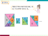 苏教版（2024）数学二年级上册 奇妙的七巧板（二） 课件