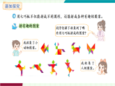 苏教版（2024）数学二年级上册 奇妙的七巧板（二） 课件