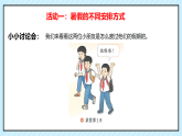 第1課 假期有收獲 第1課時（課件）2025-2026學年道德與法治二年級上冊統(tǒng)編版