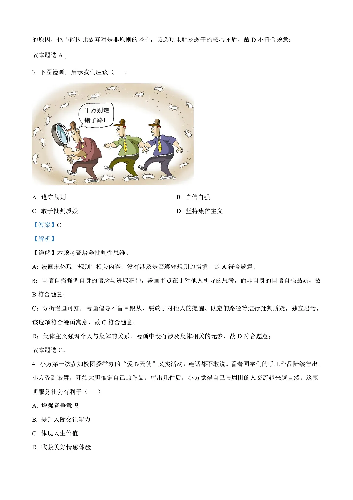 2025年江苏省宿迁市中考道德与法治真题（解析版）第2页