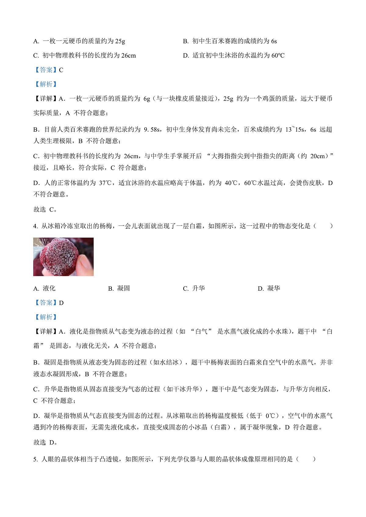 2025年江苏省宿迁市中考物理试题（解析版）第2页