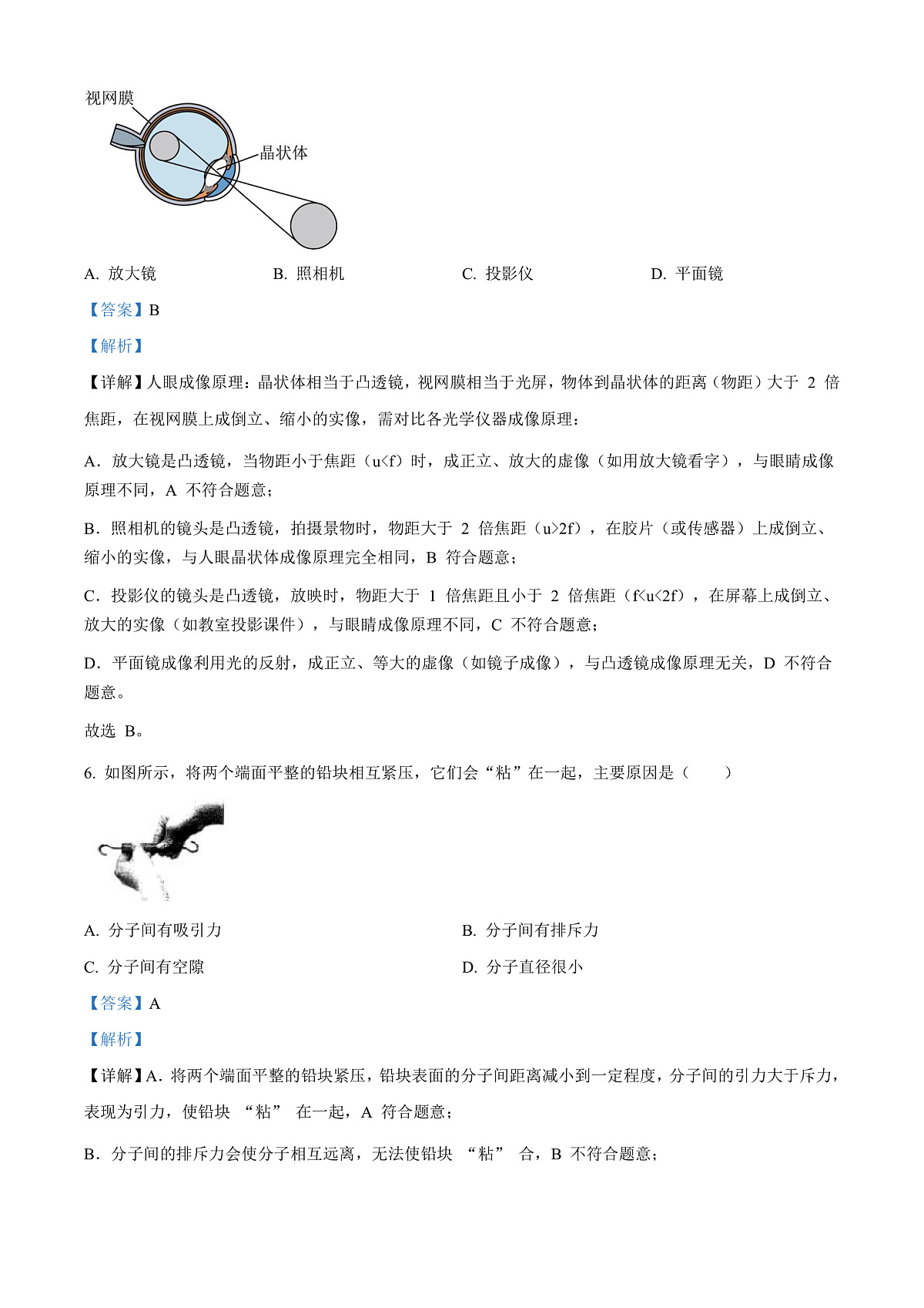 2025年江苏省宿迁市中考物理试题（解析版）第3页