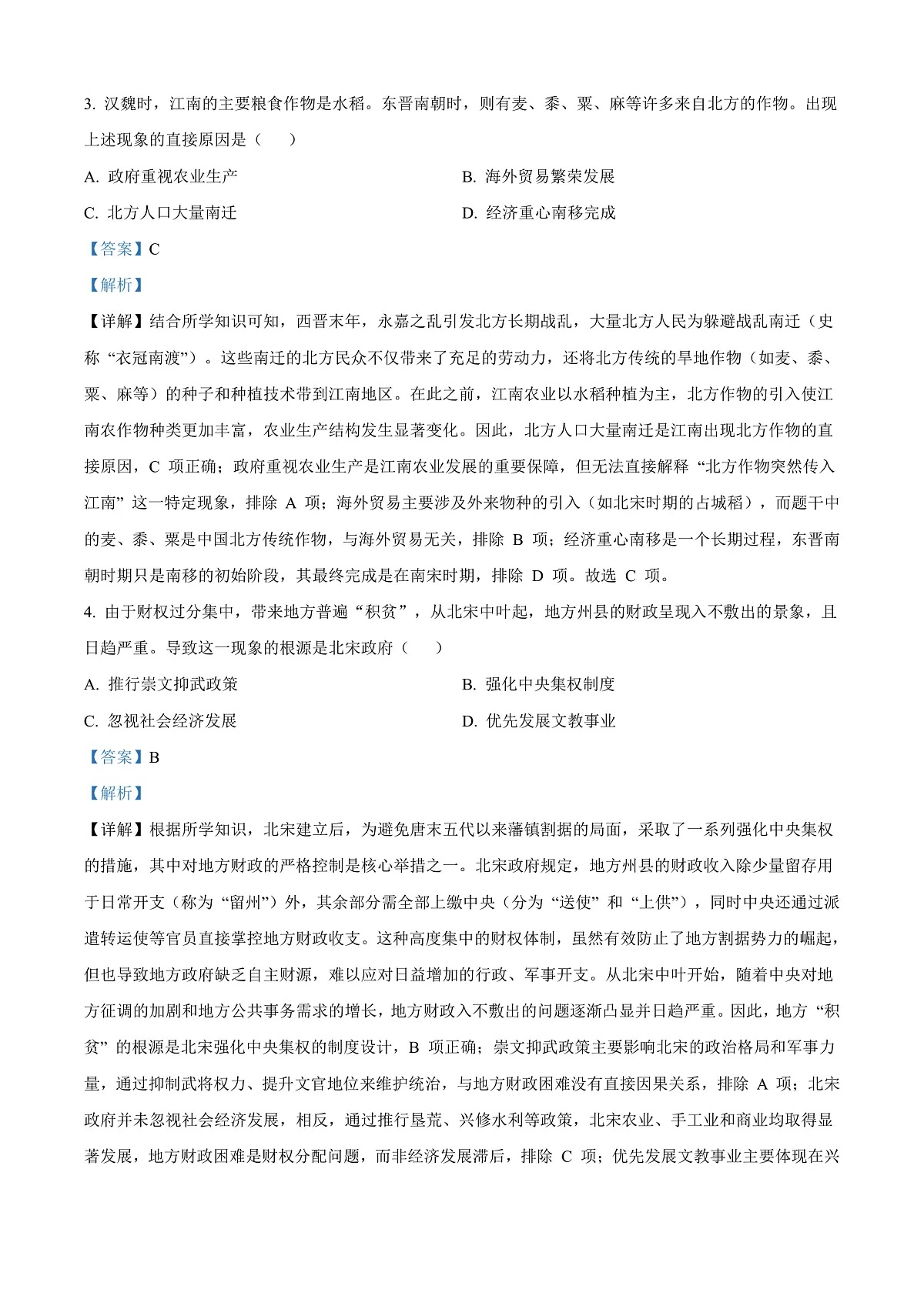 2025年中考江苏省镇江市中考历史试题（解析版）.第2页