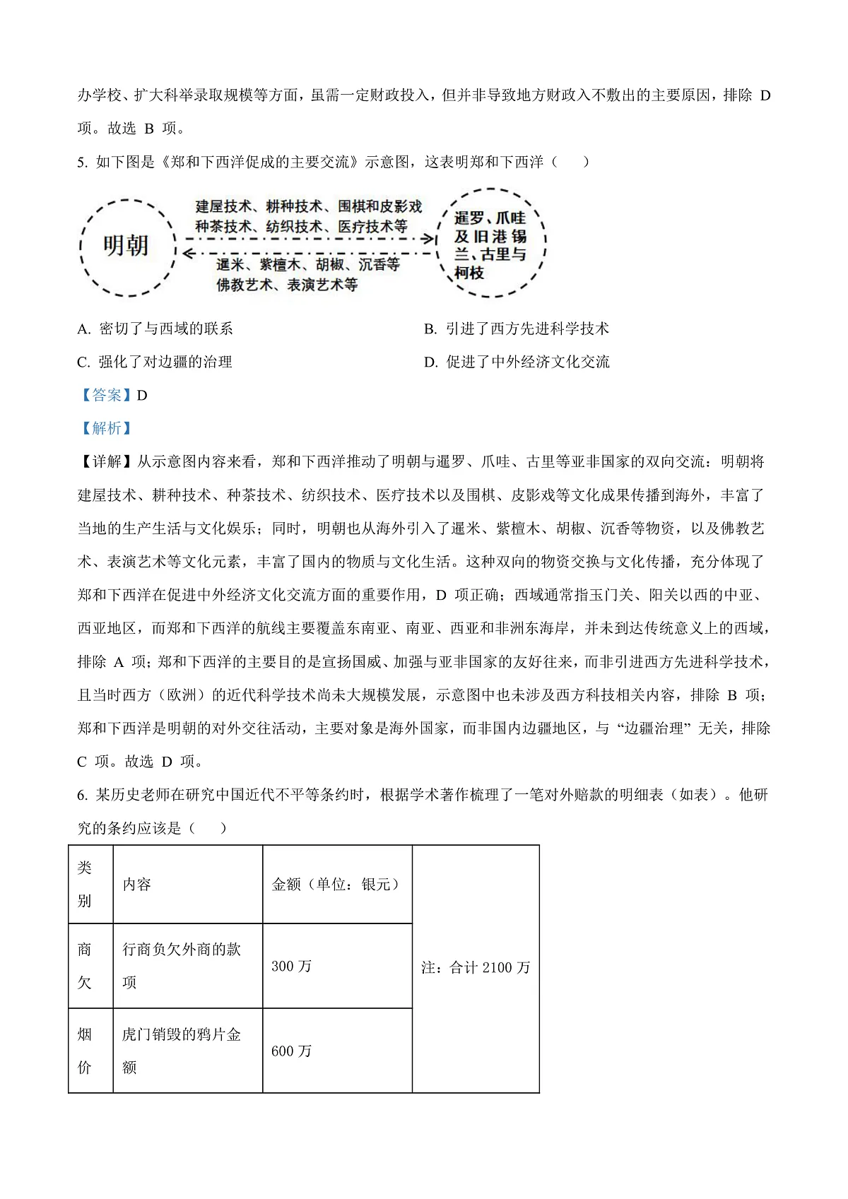 2025年中考江苏省镇江市中考历史试题（解析版）.第3页