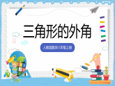 13.3.2《三角形的外角》 课件 人教版数学八年级上册