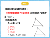 14.2《三角形全等的判定》第1课时 三角形全等的判定SAS  课件 人教版数学八年级上册