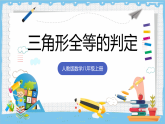 14.2《三角形全等的判定》第4课时 斜边及一条直角边证全等HL 课件 人教版数学八年级上册