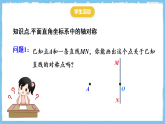 15.2.2《坐标平面中的轴对称》 课件 人教版数学八年级上册