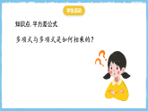 16.3.1《平方差公式》 课件 人教版数学八年级上册