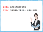 17.1《用提公因式法分解因式》 课件 人教版数学八年级上册