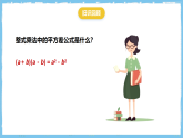 17.2.1《用平方差公式分解因式》 课件 人教版数学八年级上册