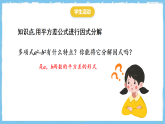 17.2.1《用平方差公式分解因式》 课件 人教版数学八年级上册