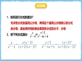 18.3.1《同分母分式相加减》 课件 人教版数学八年级上册