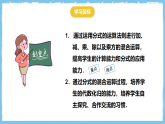 18.3.2《分式的混合运算》 课件 人教版数学八年级上册