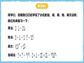 18.3.2《分式的混合运算》 课件 人教版数学八年级上册