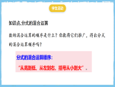 18.3.2《分式的混合运算》 课件 人教版数学八年级上册