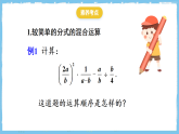 18.3.2《分式的混合运算》 课件 人教版数学八年级上册