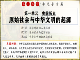 第1課 遠(yuǎn)古時期的人類活動（課件）-人教版初中歷史7年級上冊