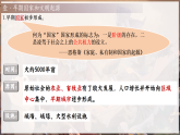 第3課 中華文明的起源（課件)-人教版初中歷史7年級上冊