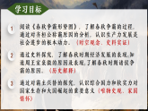 第5課 動蕩變化中的春秋時期（課件）-人教版初中歷史7年級上冊