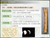 第8課 夏商周時期的科技與文化（課件）-人教版初中歷史7年級上冊