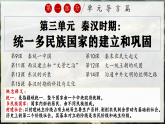 第9課 秦統(tǒng)一中國（課件）-人教版初中歷史7年級上冊