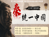 第9課 秦統(tǒng)一中國（課件）-人教版初中歷史7年級上冊
