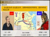 第11課 西漢建立和“文景之治”（課件）-人教版初中歷史7年級上冊