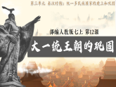 第12課 大一統(tǒng)王朝的鞏固（課件）-人教版初中歷史7年級上冊