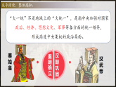 第12課 大一統(tǒng)王朝的鞏固（課件）-人教版初中歷史7年級上冊