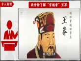 第13課 東漢的興衰（課件）-人教版初中歷史7年級上冊