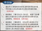 第15課 秦漢時期的科技與文化（課件）-人教版初中歷史7年級上冊