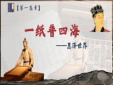 第15課 秦漢時期的科技與文化（課件）-人教版初中歷史7年級上冊