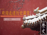 第18課 東晉南朝時江南地區(qū)的開發(fā)（課件）-人教版初中歷史7年級上冊