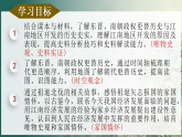 第18課 東晉南朝時江南地區(qū)的開發(fā)（課件）-人教版初中歷史7年級上冊