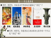 七上導(dǎo)言課 （課件）-人教版初中歷史7年級上冊