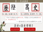 七上導(dǎo)言課 （課件）-人教版初中歷史7年級上冊
