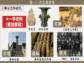 七上導(dǎo)言課 （課件）-人教版初中歷史7年級上冊
