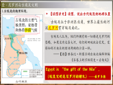 第1課 古代埃及 (課件）-人教版初中歷史九年級(jí)上冊(cè)