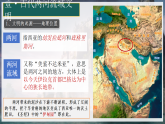 第2課 古代兩河流域（課件）-人教版初中歷史九年級上冊