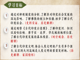 第3課 古代印度（課件）-人教版初中歷史九年級(jí)上冊(cè)