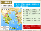 第4課 希臘城邦和亞歷山大帝國（課件）-人教版初中歷史九年級上冊