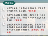 第5課 羅馬城邦和羅馬帝國(guó)（課件）-人教版初中歷史九年級(jí)上冊(cè)