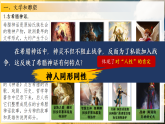 第6課 希臘羅馬古典文化（課件）-人教版初中歷史九年級上冊