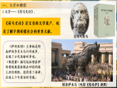 第6課 希臘羅馬古典文化（課件）-人教版初中歷史九年級上冊