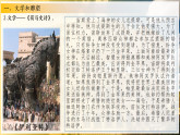 第6課 希臘羅馬古典文化（課件）-人教版初中歷史九年級上冊