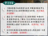 第7課基督教的興起和 法蘭克王國（課件）-人教版初中歷史九年級上冊