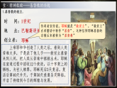 第7課基督教的興起和 法蘭克王國（課件）-人教版初中歷史九年級上冊