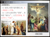 第7課基督教的興起和 法蘭克王國（課件）-人教版初中歷史九年級上冊