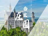 第8課 西歐莊園（課件）-人教版初中歷史九年級上冊